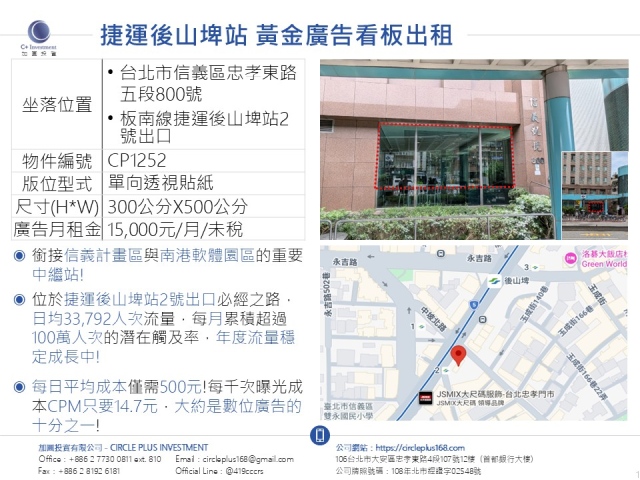 【加圓投資-捷運後山埤站-黃金廣告看板出租】台北市信義區